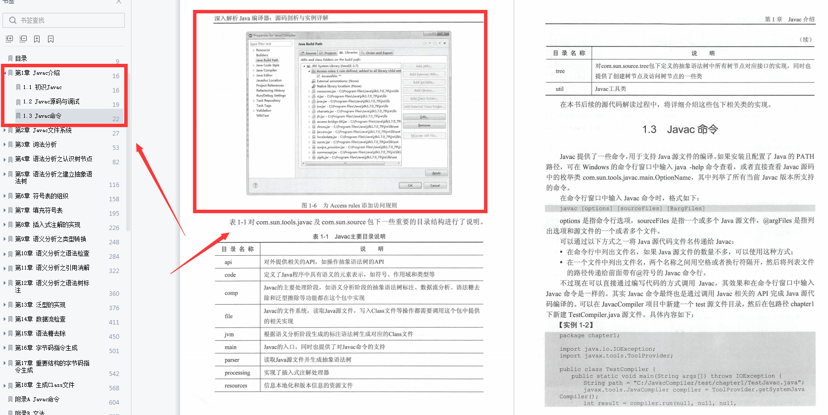 阿里/京东/美团等10多位大咖力荐Java编译器:源码剖析与实例手册