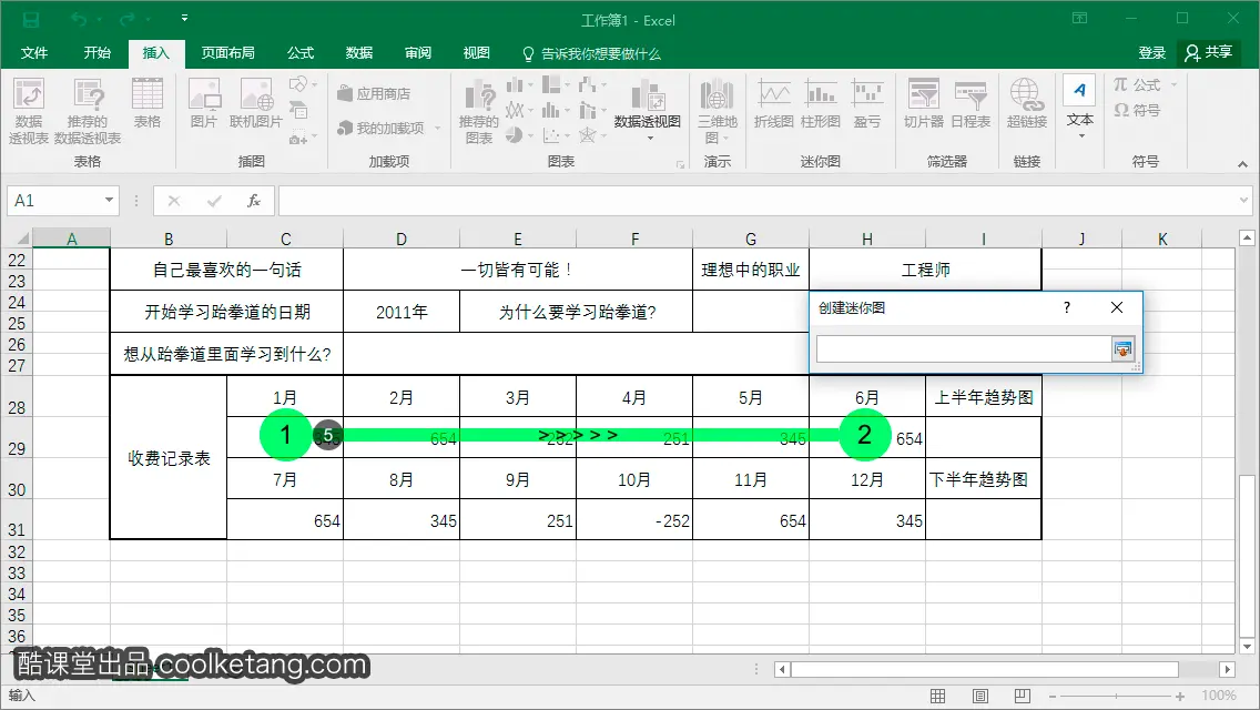 Excel互动教程-酷课堂