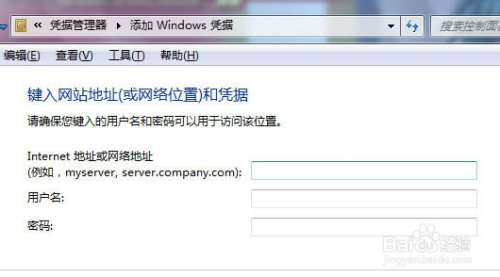 Win7无法保存共享帐户密码