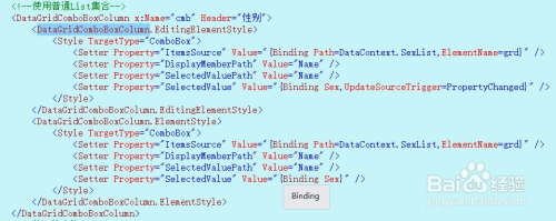 WPF之DataGrid篇：[3]DataGridComboBoxColumn
