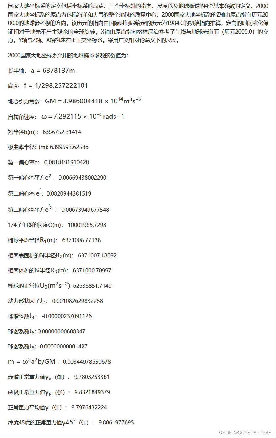 CGCS2000国家大地坐标系相关参数_cgcs2000坐标系参数设置-CSDN博客