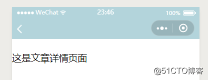 第三个页面：构建新闻详情页面