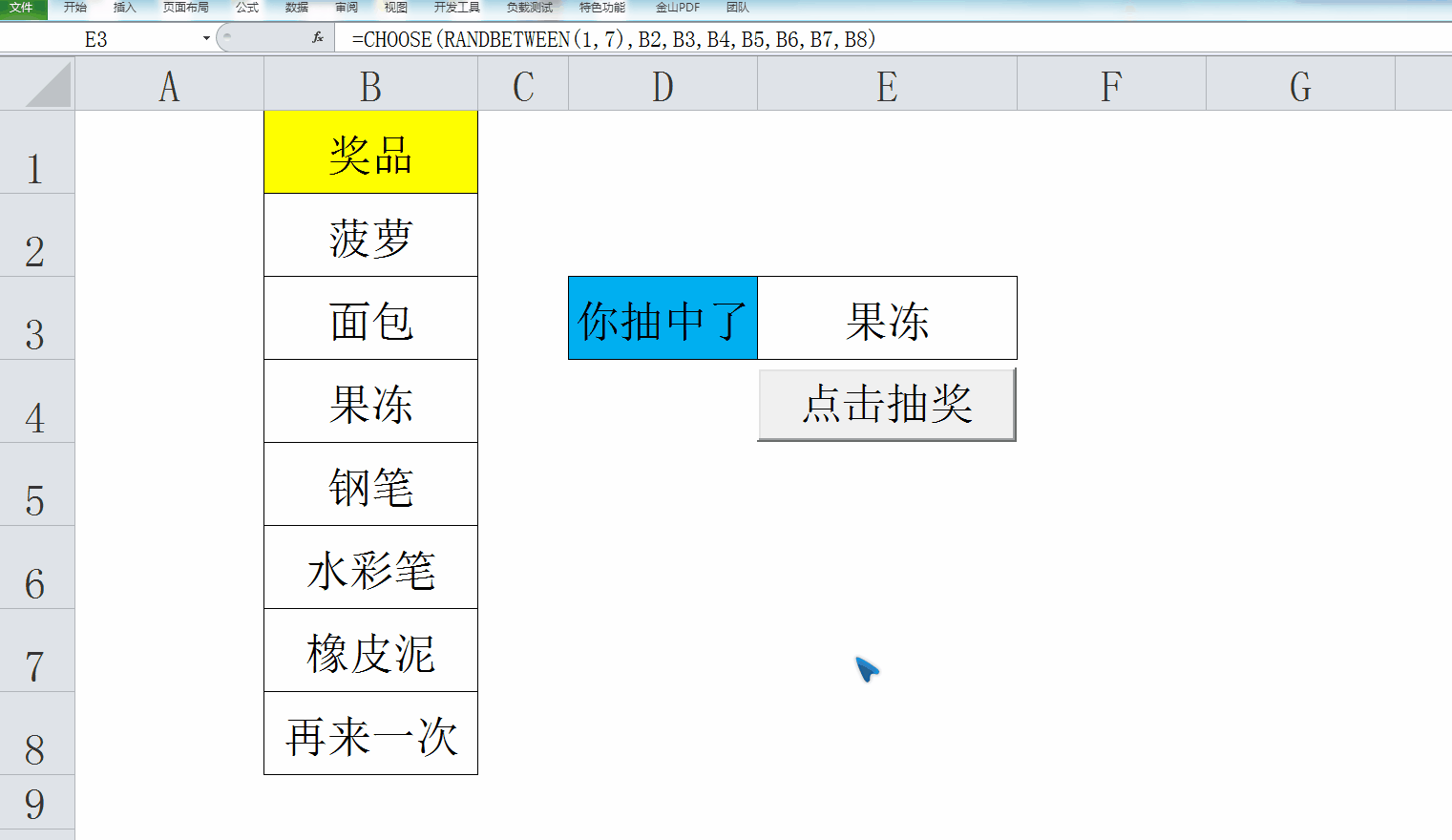 android随机抽奖代码_抽奖系统并不难，两个函数能搞定！加上1个按钮，5行代码，高上大...-CSDN博客