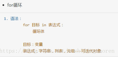 for循环