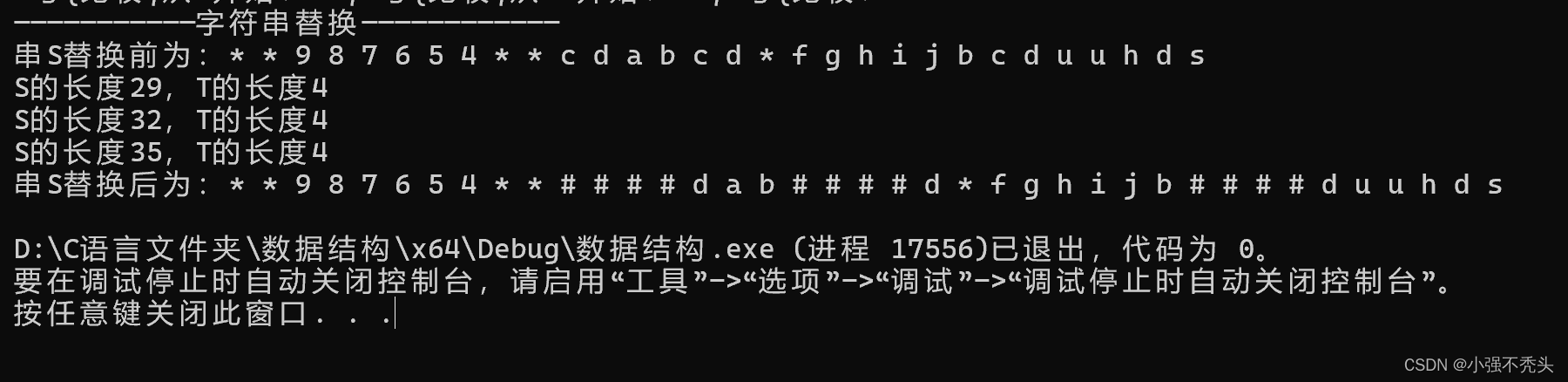 数据结构——串