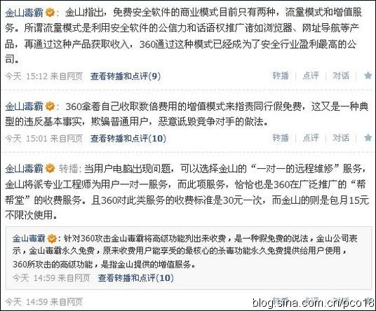金山推远程电脑维修服务狙击360千万年收入 金山推远程电脑维修服务狙击360千万年收入