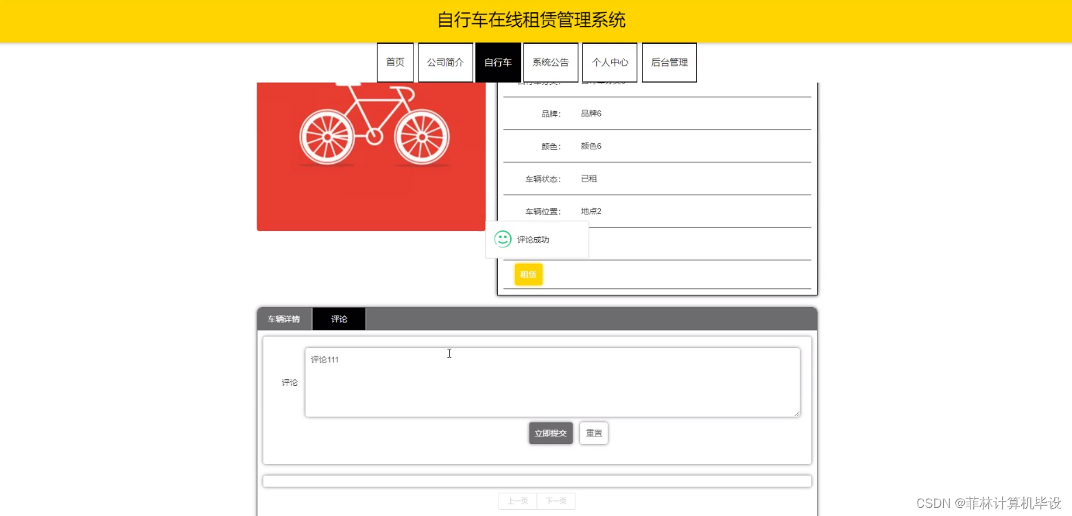 [附源码]计算机毕业设计自行车在线租赁管理系统(JSP+java+springmvc+mysql+MyBatis)_自行车租赁管理系统毕业设计 ...