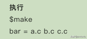 Makefile实战(1)(看完这3篇就足够了)