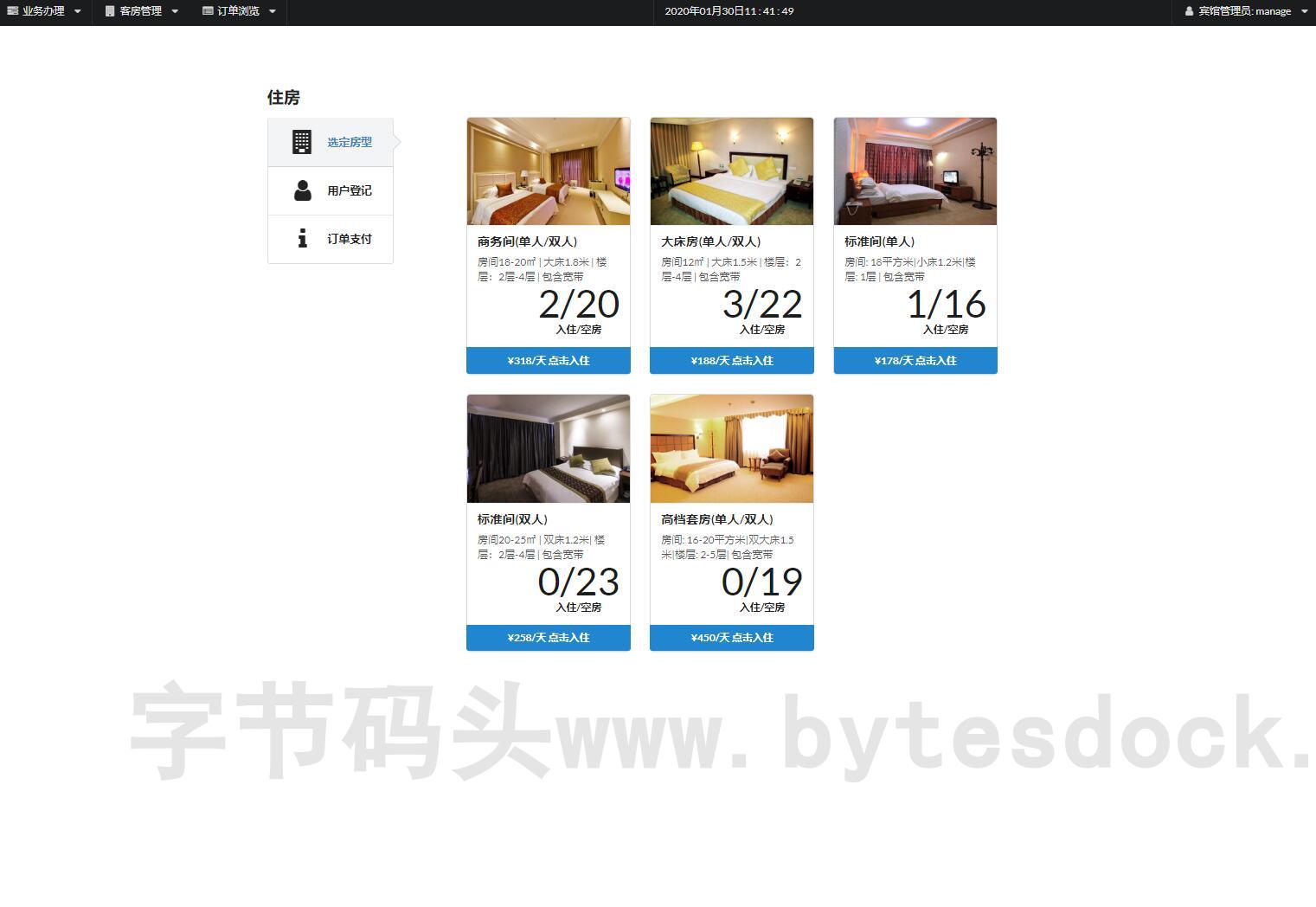 员工角色-客房选择