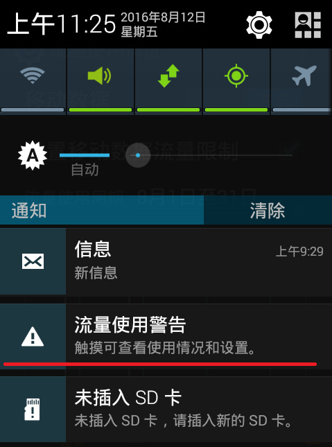 设定应用中流量使用情况选项里默认警告字节数的初始化问题