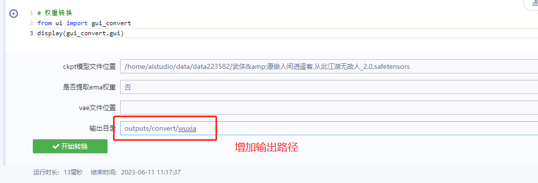 image-20230611112220102