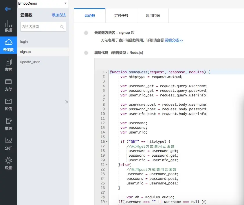 Bmob云函数
