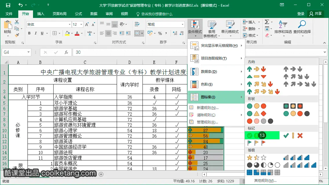 Excel互动教程-酷课堂