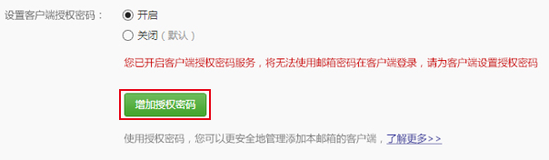如何使用客户端授权码？