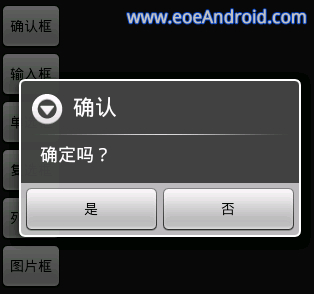 【Android】Dialog <wbr>对话框各种式样的制作