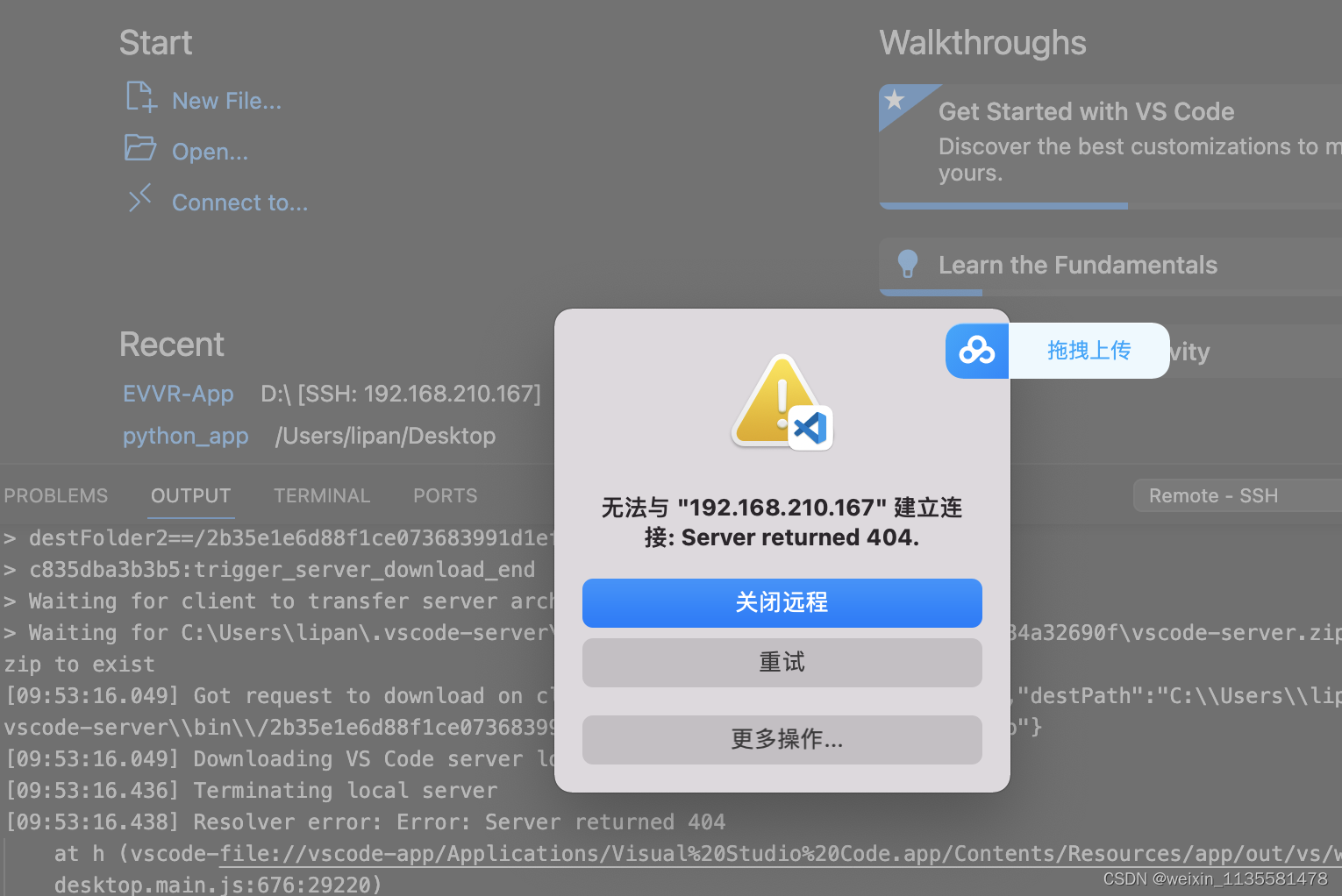 2023年VSCode Remote 报错，无法连接（附带安装包，MAC连接Win10）_resolver error: error ...
