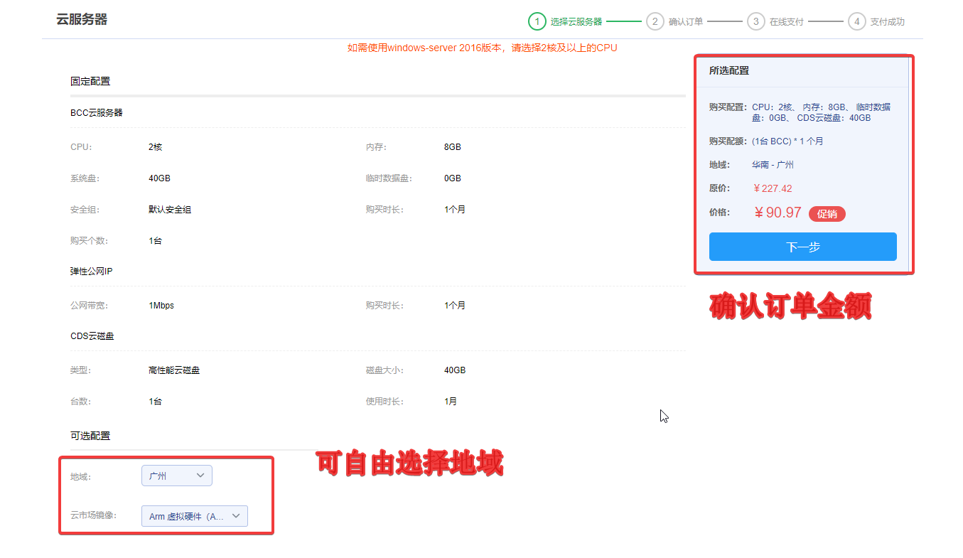 确认订单明细及价格