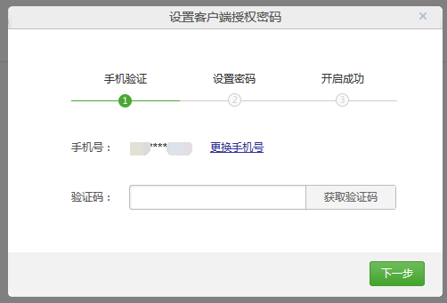 如何使用客户端授权码？