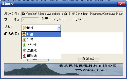 添加笔记