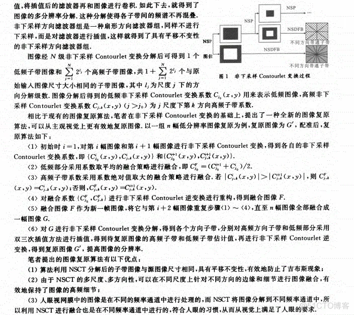 【图像融合】基于非下采样Contourlet变换nsct算法实现红外图像和可见光图像的融合matlab源码_matlab_12