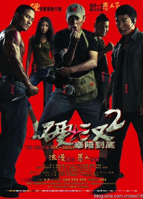 硬汉2奉陪到底.RMVB/619M.国语/中字.2011最新科经典续集 <wbr>迅雷下载 硬汉2奉陪到底.RMVB/619M.国语/中字.2011最新科经典续集 <wbr>迅雷下载