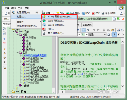 如何用WinCHM制作chm电子书