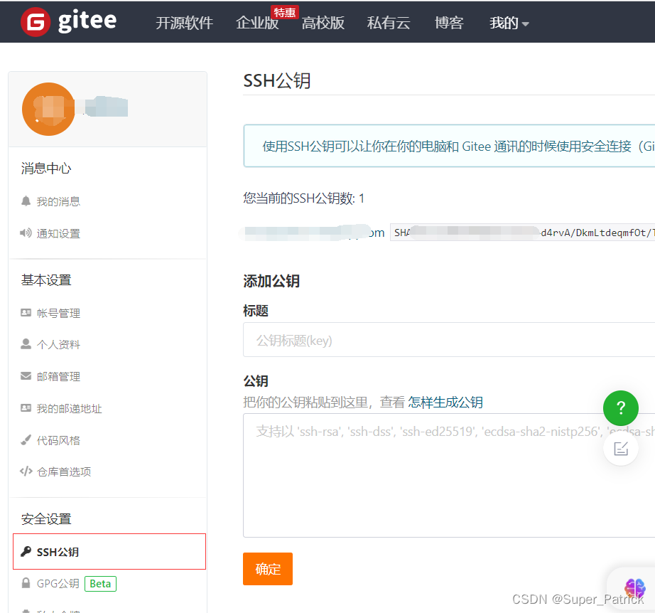 配置公钥