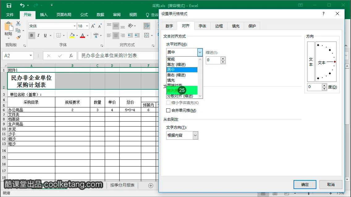 Excel互动教程-酷课堂
