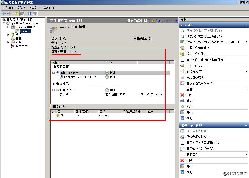 文件服务器故障转移群集