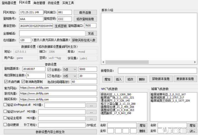 在群晖NAS中手动搭建DNF台服服务端之三：配置DNF台服客户端及使用GM工具