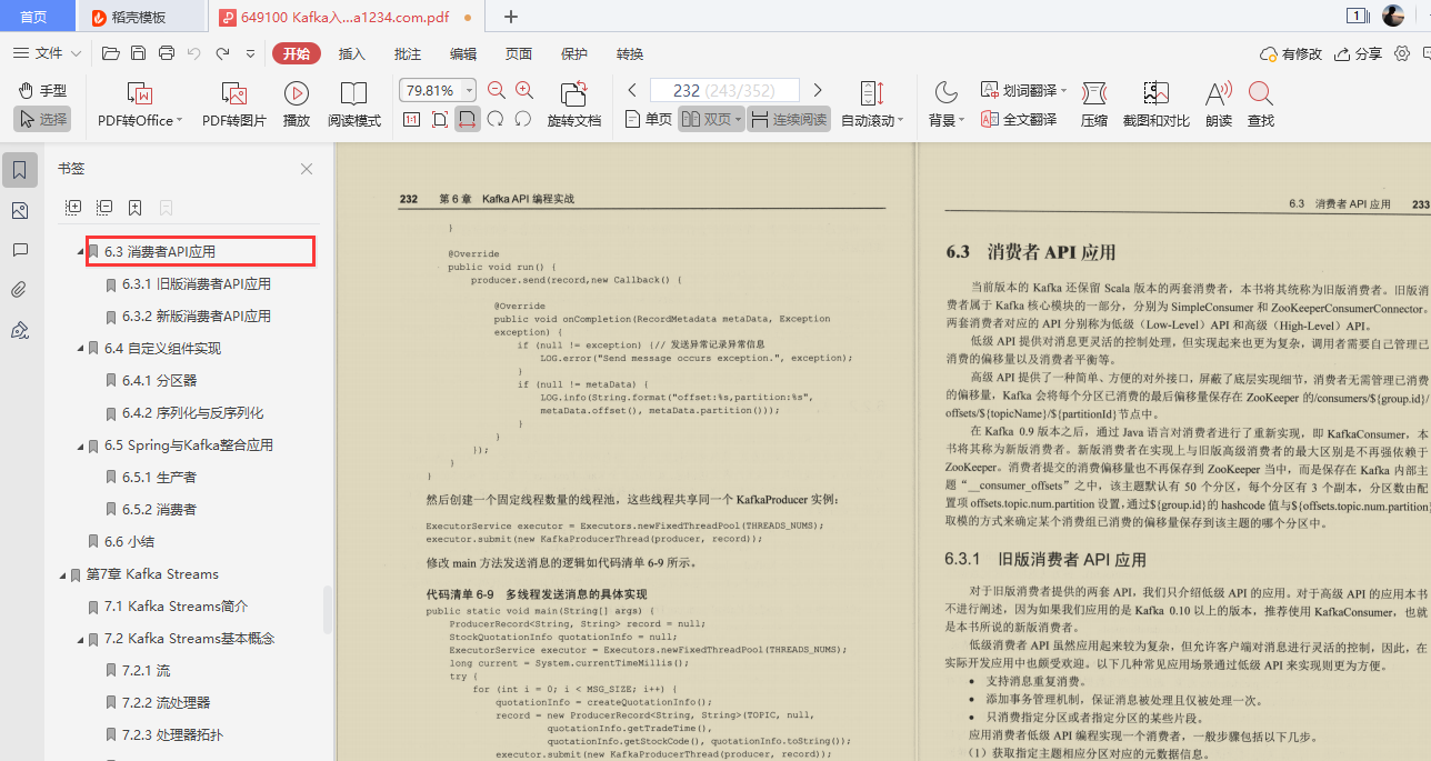 爱了！阿里技术官甩出的Kafka精髓全写这本“限量笔记”里