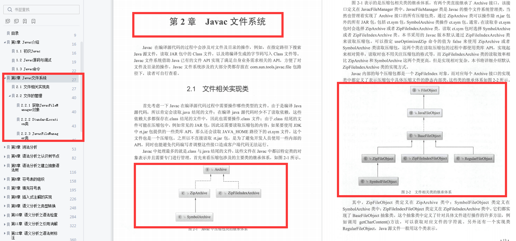 阿里/京东/美团等10多位大咖力荐Java编译器:源码剖析与实例手册
