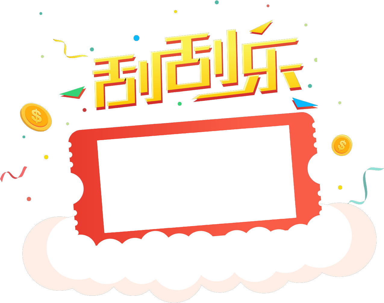 【你问我答】unity实现一个刮刮乐效果_unity 刮刮乐-CSDN博客