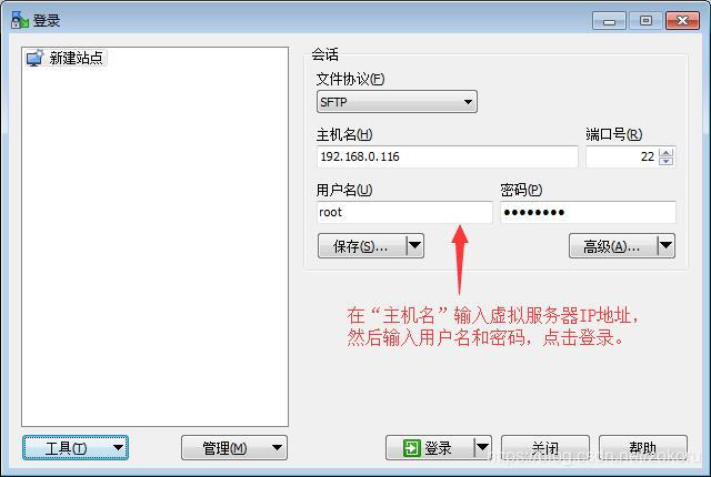 打开WinSCP软件输入虚拟服务器IP地址用户名和密码