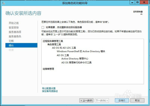 Windows Server 2012 R2怎么配置域控制器？