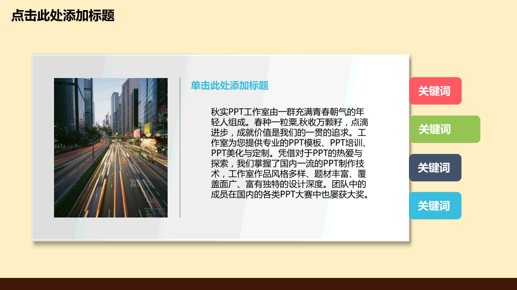 精美创意美食卡通PPT模板14