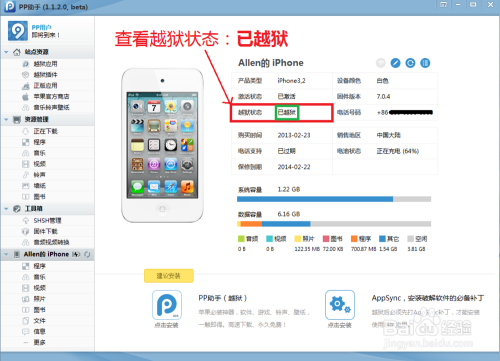 怎么判断iPhone是否越狱