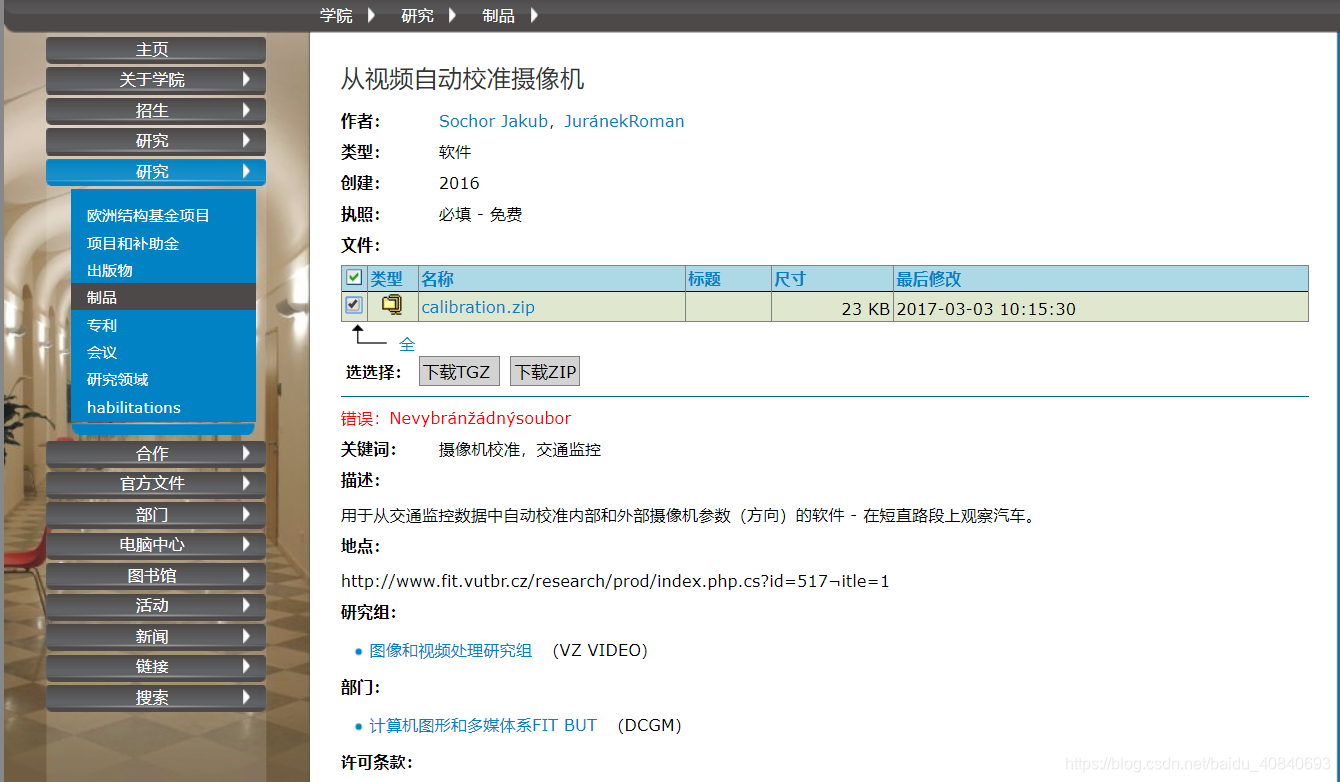基于几何关系的测速_fully automatic roadside camera calibration for tr-CSDN博客