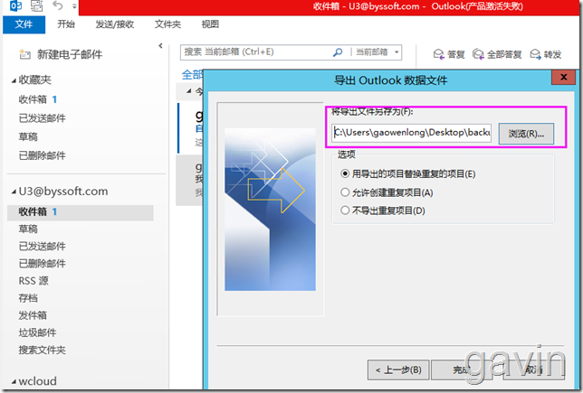 Office365 如何导出云用户的邮箱数据pst_365 _09