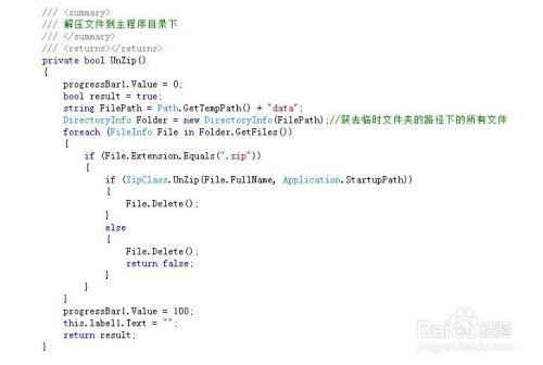 C# 如何实现winform 软件自动更新程序功能