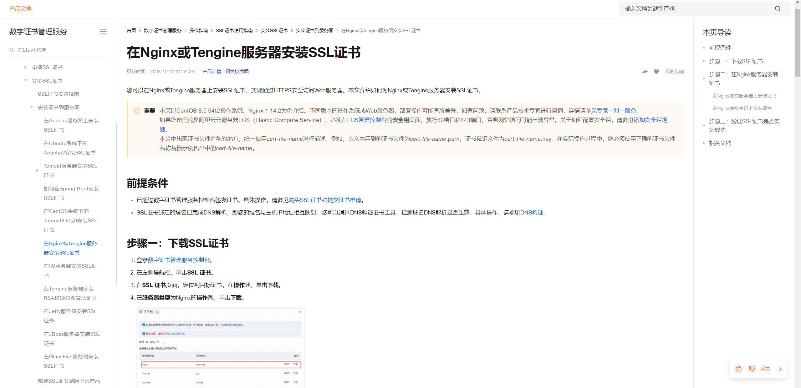 实战：在Nginx服务器安装SSL证书并配置强制跳转https-2023.10.16(测试成功)_nginx.conf 证书-CSDN博客
