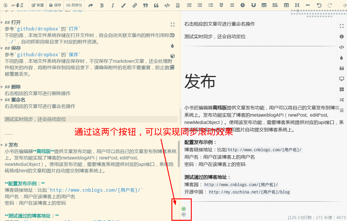 同步滚动 同步滚动