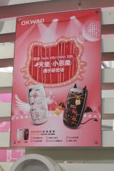 OKWAP新品Kitty版CDMA对机