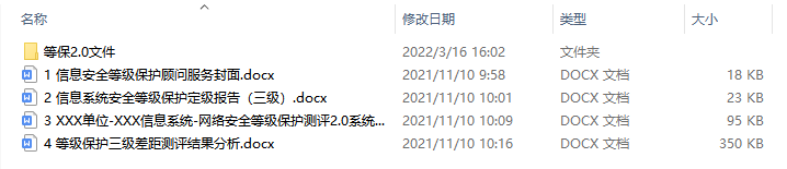 信息安全等级保护顾问服务