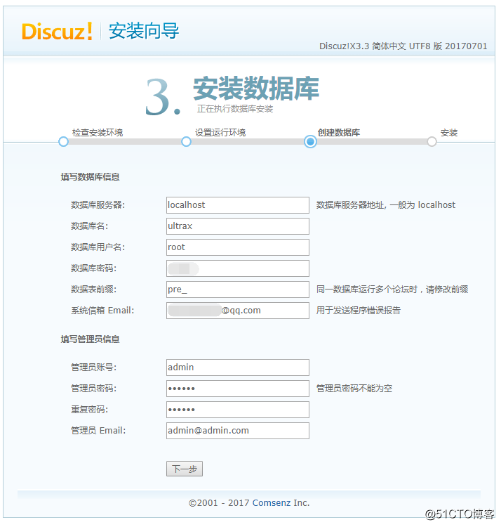 CentOS7下LNMP环境搭建Discuz论坛
