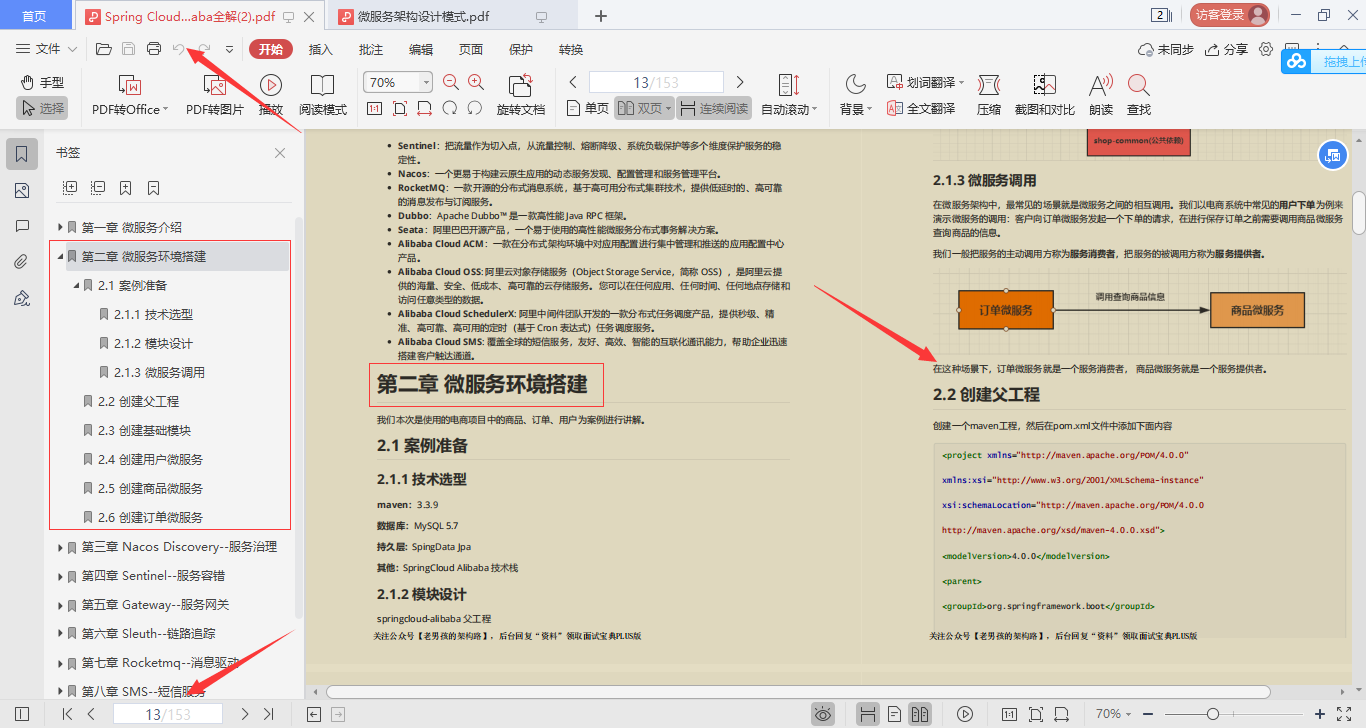 不可谓不“细”!阿里内部价值百万“微服务架构精髓”限时开源