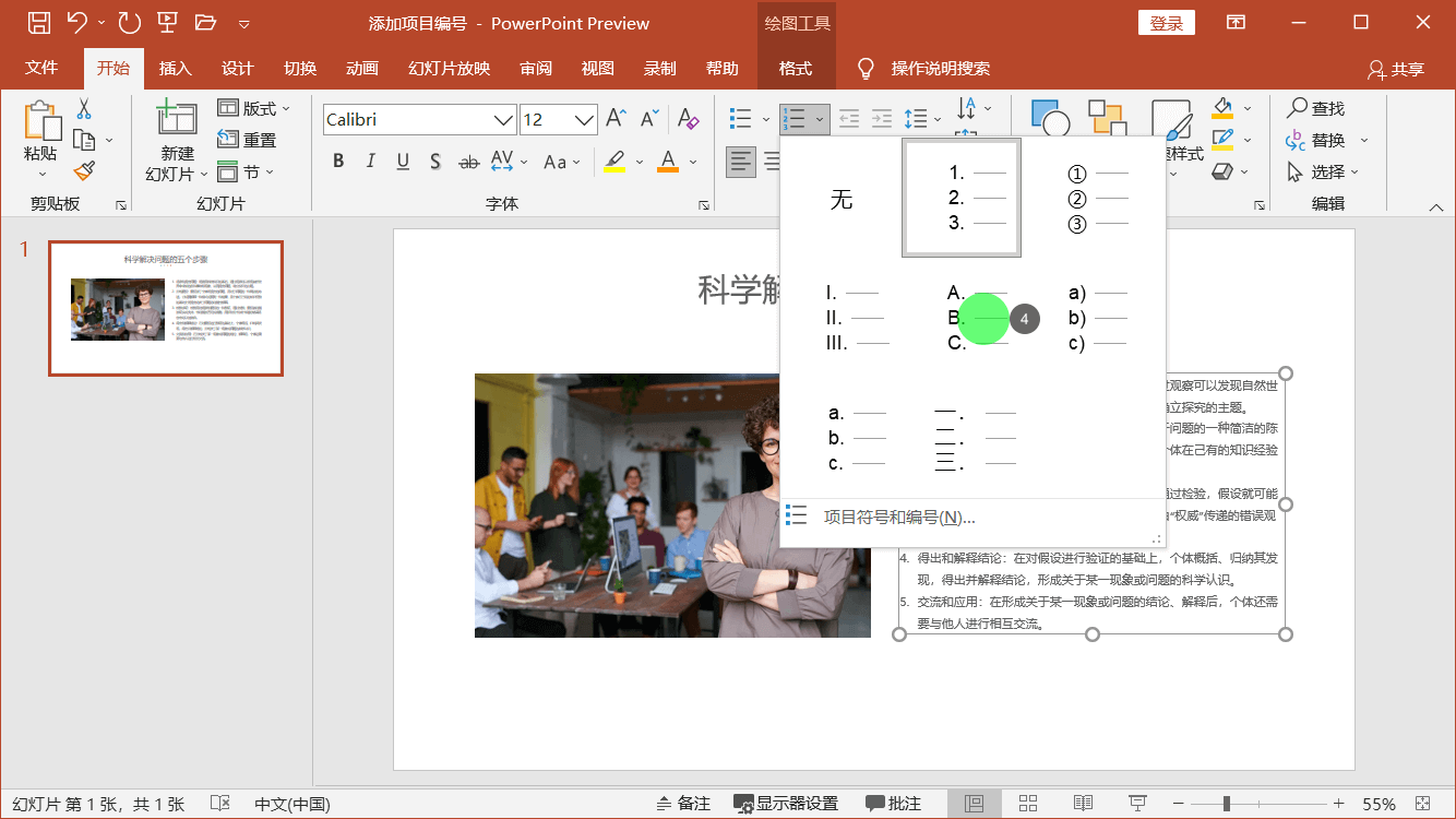 PowerPoint精美幻灯片实战教程