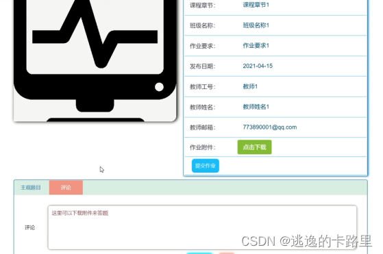 图5-6 课程作业界面图