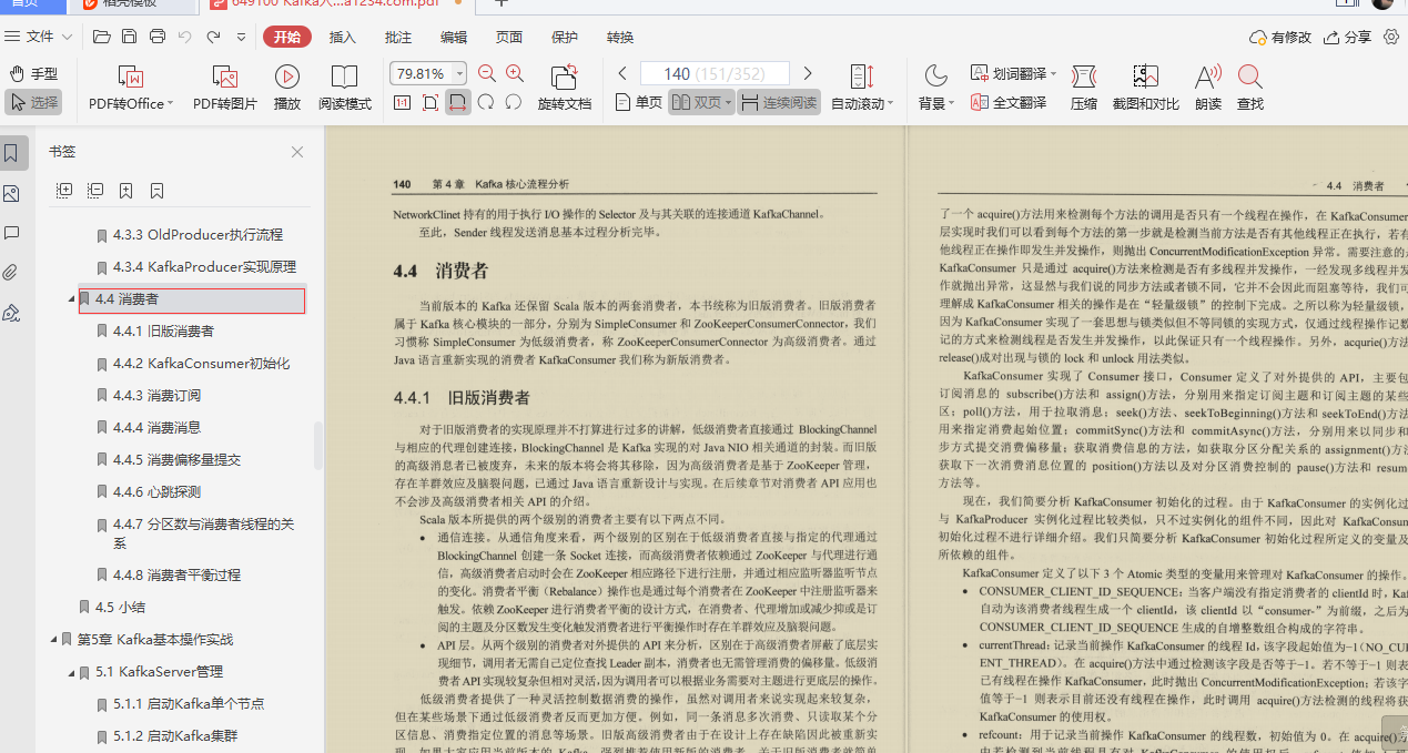 爱了！阿里技术官甩出的Kafka精髓全写这本“限量笔记”里