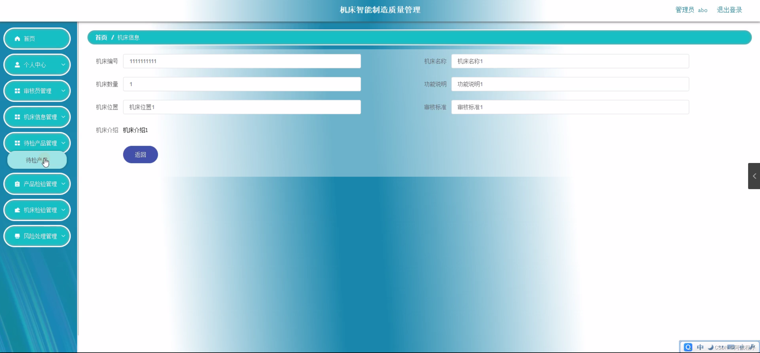 Java机床智能制造质量管理(源码+mysql+文档)_java制造业-CSDN博客